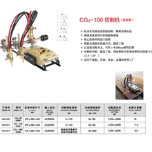 华威CG1-100切割机（改进型）