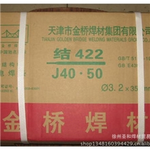 供应金桥J422∮3.2碳钢焊条