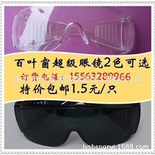 透明百叶窗防冲击护目镜防尘沙安全防护眼镜劳保眼镜代理进出口