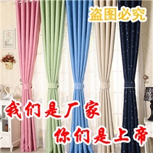 厂家清仓处理韩版卧室客厅全遮光满天星成品窗帘窗帘布批发