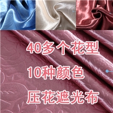 厂家直销多种花型多色单面光双面光压花遮光布窗帘布批发