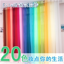 糖果色多色婚庆成品玻璃纱特丽纶纱帘窗帘纱厂家加工厂批发