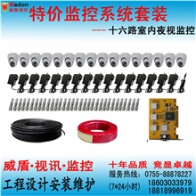 十六路特价监控系统套装－红外半球摄像头视频监控器材手机监控