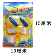 yoyo球专用装备悠悠球