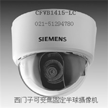 西门子固定半球摄像机可变焦黑白580线