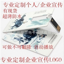 公司礼品定制卡片U盘创意礼品订做logo个性商务宣传礼品
