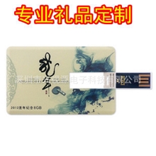 [卡片U盘]名片U盘壳卡片式创意个性商务礼品U盘8g高清彩印
