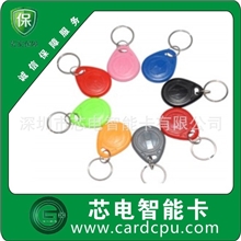 芯电厂供应生产ID钥匙扣卡，IC钥匙扣卡，质量优，保障使用！