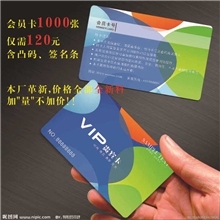 贵宾卡定做会员卡定做PVC卡制作VIP卡