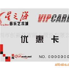 定做或供应优惠卡