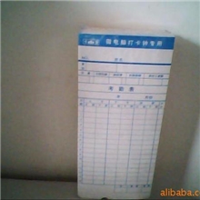 小额批发供应优质工卡电子打卡钟考勤机打卡纸深圳卡皇工卡纸！