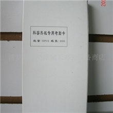 大量供应科密热敏打卡机专用的考勤卡打卡纸工卡纸