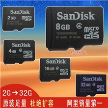 批发閃廸手机内存卡TF卡2G4G8G16G32G数码储存卡可用导航