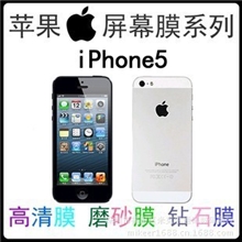 苹果五代iphone5手机贴膜屏幕保护膜钻石3D卡通彩膜厂家批发