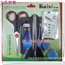 手机美容DIY贴膜工具屏幕保护膜清洁剂除尘膜打孔机摆地摊批发