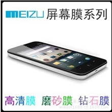魅族MX2手机膜屏保MX保护膜MX3贴膜磨砂钻石镜子膜彩膜低价批发