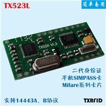 TX523L、移动/联通/电信SIMPASS卡读写模块读卡器IC卡读写RFID