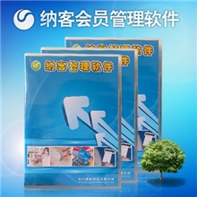 纳客会员管理软件会员积分管理软件会员储值管理