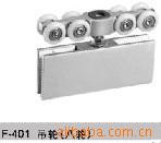 供应玻璃吊轮，吊轮，富力达吊轮，方形8轮