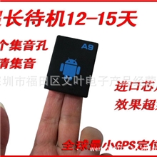 超长待机GPS定位器追踪器跟踪器最小个人定位防盗器可听声音