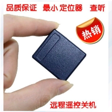 最小微型定位器A8gps定位器追踪器跟踪器远程遥控关机查听声音