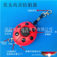 甲壳虫时尚美女个人报警器/防狼器/防抢器双狮艾瑞泽厂家出口认证