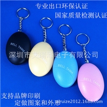 五颜六色椭圆女子防狼器/防丢器/个人报警器厂家质检环保出口认证