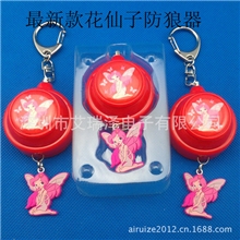 最新白领花仙子防狼器/个人报警器/防抢器升级版厂家金装9.9包邮