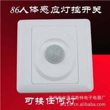 秒杀红外线人体感应开关LED灯节能灯可调高灵敏厂家直销
