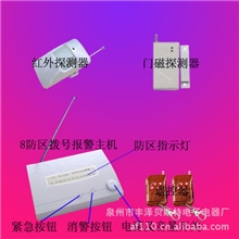 8防区智能防盗器家用喊话报警器家庭无线防盗警报器防盗报警系统