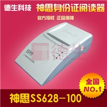 神思二代身份证阅读器神思SS628-100U神思身份证读卡器批发
