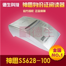 山东神思电子SS628(100)台式验证机具神思二代证验证仪