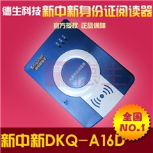 新中新二代证阅读器十一月促销价格优惠全国免运费