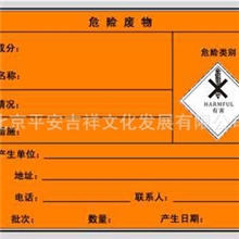 危险废物标签式样一：有害