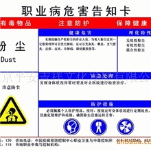 供应粉尘作业岗位职业病危害告知卡