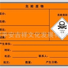 危险废物标签式样四：有毒