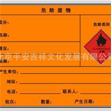 危险废物标签式样一：易燃
