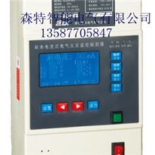 供应火警探测监控器一体式火灾监控探测器漏电火灾监控器报警器