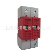 电涌。浪涌保护器。防雷器。OEMWY6-B/100/385/4P