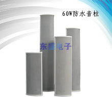 供应60W室外音柱/室外防水音柱/背景音乐广播喇叭/户外音箱CS860