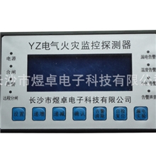 厂家直销剩余电流式电气火灾监控器YZF-01AT型长沙市煜卓