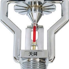 ESFR-早期抑制快速响应喷头