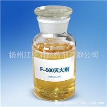 F-500灭火剂