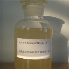 6%（AFFF/AR、-10℃）型泡沫灭火剂