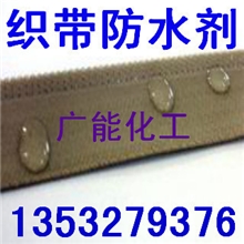 (油性）织带/鞋带/绳/纱线/防水防油防虹吸（三防）整理剂GN-F040