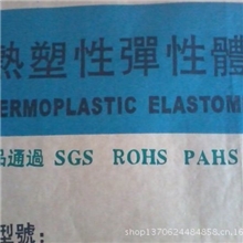 TPE/东贤橡胶/4501