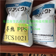 日本油墨高导热塑料PPSTCS3515导热系数15W/m.k黑色绝缘