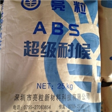 超级耐耐候ABS，抗紫外线，抗老化，耐候，代替ASA，AES