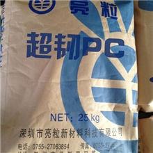 超级超韧耐候PCST100薄壁制品，天寒地冻不怕摔深圳亮粒出品