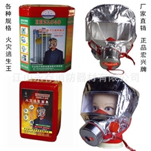 40型/60型消防过滤式自救呼吸器/防火防毒面具/火灾逃生防烟面具